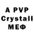 А ПВП Crystall Ba_Gamnan77