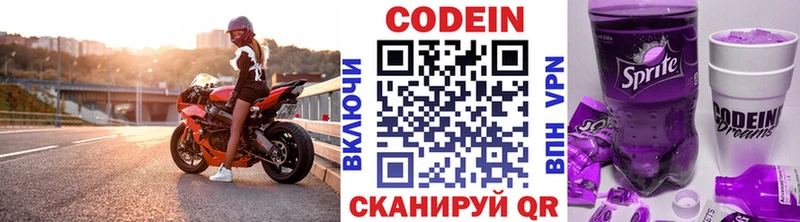 Codein напиток Lean (лин)  Сухиничи 